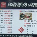 문성해물칼국수 - 포항시 남구 | 문성해물칼국수