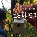 도봉환경교육센터 이미지