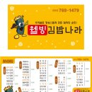 웰빙김밥나라 이미지