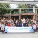 2019 연수구 사회적경제 관계자 워크숍 개최 (6.14~15)