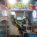 포항수협중매인33번