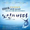 노인과바다 이미지