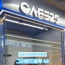 지에스25 뉴안녕인사동점 이미지