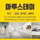 마루스테이 이미지