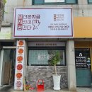 당신은지금치킨이땡긴다내외점
