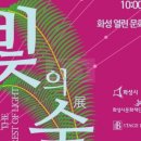 화성 열린 문화예술 공간 이미지