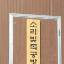 빛소리간판 이미지