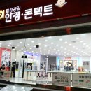 1001안경콘택트노은점 이미지