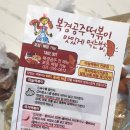 [남양주 &amp; 호평동 떡볶이 맛집] 마늘 듬뿍 통통하고 쫀득한 &#39;복경공주떡볶이&#39; 집에서 조리해 먹어본 후기