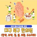 이부영한의원 | 대구 북구 한의원 베스트 5 | 한약 | 보약 | 침술 | 뜸치료 | 부황 | 물리치료 | 도수치료