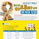 청소년하브루타 교육(3-4학년) 이미지