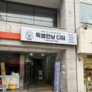 특별한날디딤
