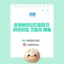 인천삼성어린이집 이미지