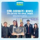 인팩이피엠(주)