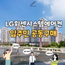 도원치안센터 | 도원역서희스타힐스 크루즈시티 시스템에어컨 설치