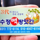 수정떡방앗간 이미지