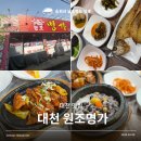 보령 대천맛집 푸짐한 보리굴비정식한상 원조명가 후기