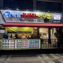 학익동 아구찜 가성비 맛집 해담 동태탕 아구찜 내돈내산 후기