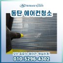 셀프케어 테이핑 건강교실 | 동탄에어컨청소 마음이 놓이죠