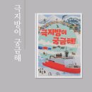 태평양환경 | 극지방이 궁금해 그림책 후기 남극 북극 생태계와 환경 이야기