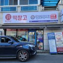 광양 떡집 중마동 떡배달 메고지고 떡창고