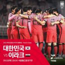 2022 카타르월드컵 최종예선 대한민국vs이라크 이미지