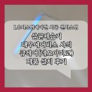 사무실 살균제습기 대우에어비스 사의 큐레어 (네오아미코) 제품 설치 후기