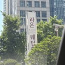 라온 웨딩 홀 투어 후기 : 27년 하반기 견적 공유