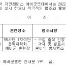 2022년도 2차 학생 예비군훈련 참가 협조 이미지