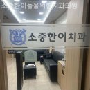 소중한이들을위한치과의원 | 쌍림동치과 소중한이들을위한치과의원 편안하게 다가오는 시간!