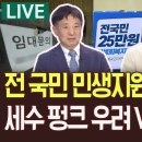 민생회복지원금 25만원 강행하나..."내수 활성화" VS "큰 효과없이 재정 부담만" 이미지