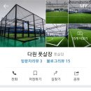 다원풋살장