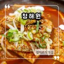 성산 맛집 갈치조림 제주로운청해원 A세트메뉴 후기