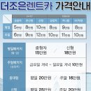 더조은렌터카 이미지