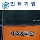 인화기업 이미지