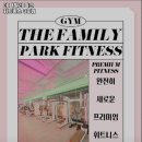 더 패밀리파크 휘트니스 3호점 이미지