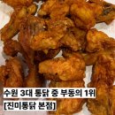 진미통닭ㅣ수원 3대 통닭 1위ㅣ웨이팅, 주차, 추천메뉴ㅣ포장 비추천…ㅣ내돈내산 솔직후기