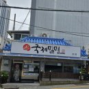 국제밀면 - 연제구 중앙대로1235번길 23-6 | 국제밀면