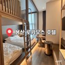 휴드림휘트니스 | 용산 로카우스 호텔 육군 휴드림 예약 조식 포함 편의시설 안내