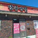 장풍 | [경북 봉화 맛집] 출장길에 만난 인생 짜장면과 탕수육, 석포면 ‘장풍반점’ 후기