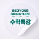 시그니처영어수학학원 이미지