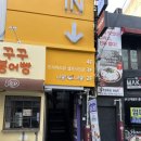 니뽕내뽕(충장로점) 이미지