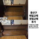 용산-401 | 용산구 옷장 서랍 레일 교체 경첩교체 후기 (고양 일산 덕양 파주 김포)