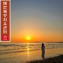 서산 태안 BEST 힐링여행 또 가고싶은 태안해양치유센터 숙박 후기