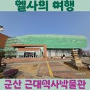 고군산-시간여행마을 이미지