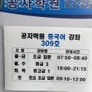 생활중국어(입문반) | [충남대학교 공자아카데미] 수강신청과 개강