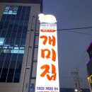 개미집 사상점 이미지