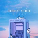 인서트 코인 이미지