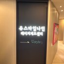 유스의원 | 강남 레이저 제모 전문, 유스타일9의원에서 남자 수염 제모 후기