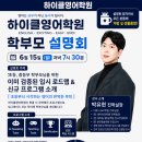 하이클영어학원